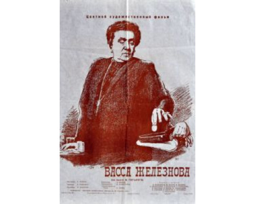 Васса Железнова  (фильм 1953) смотреть онлайн