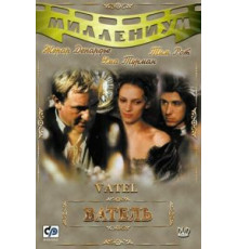 Ватель (2000)