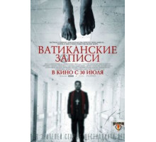 Ватиканские записи (2015)