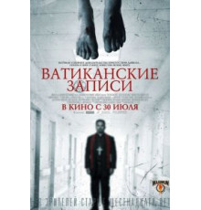 Ватиканские записи (2015)