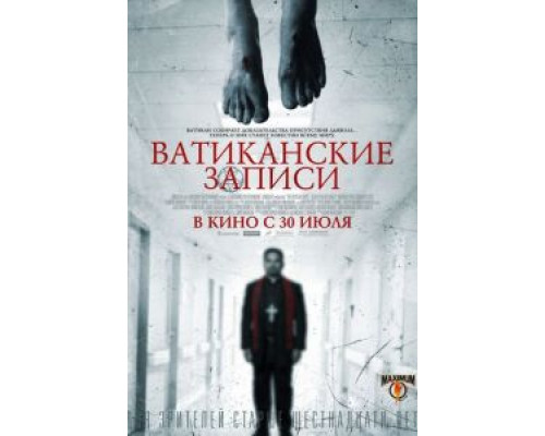 Ватиканские записи  (фильм 2015) смотреть онлайн