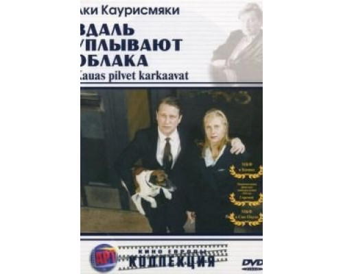 Вдаль уплывают облака  (фильм 1996) смотреть онлайн