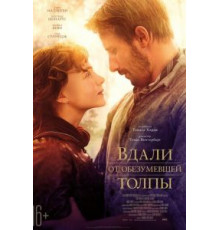 Вдали от обезумевшей толпы (2015)