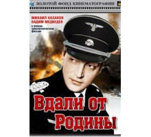 Вдали от Родины (1960)