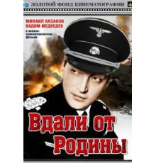 Вдали от Родины (1960)