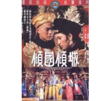 Вдова-императрица (1975)