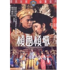 Вдова-императрица (1975)