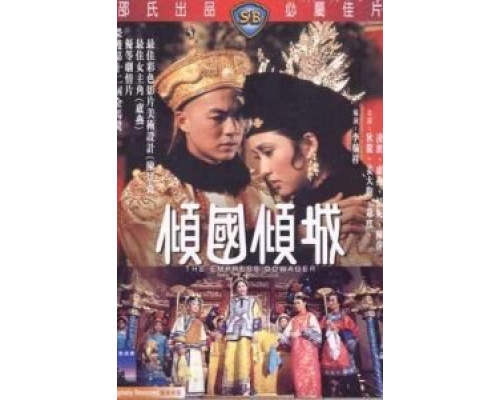 Вдова-императрица  (фильм 1975) смотреть онлайн