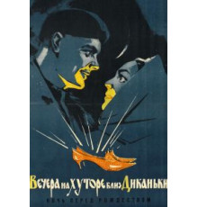 Вечера на хуторе близ Диканьки (1961)