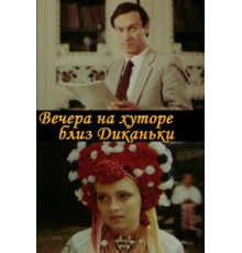 Вечера на хуторе близ Диканьки (1983)