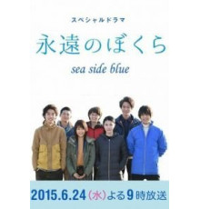 Вечная связь с морем (2015)