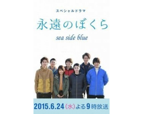 Вечная связь с морем  (фильм 2015) смотреть онлайн