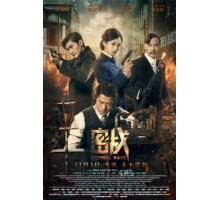 Вечная волна (2017)