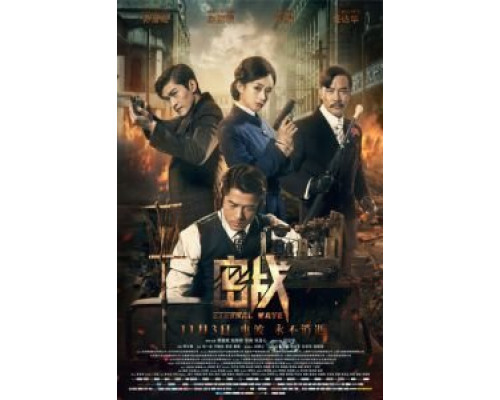 Вечная волна  (фильм 2017) смотреть онлайн