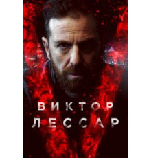 Вечное возвращение (1943)