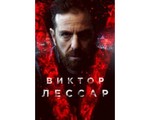 Вечное возвращение  (фильм 1943) смотреть онлайн