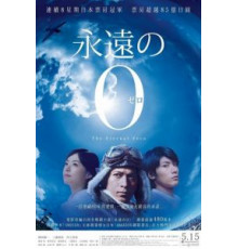 Вечный ноль (2013)