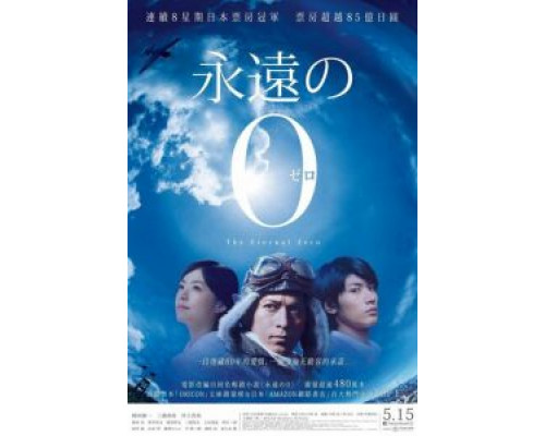 Вечный ноль  (фильм 2013) смотреть онлайн