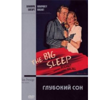Вечный сон (1978)