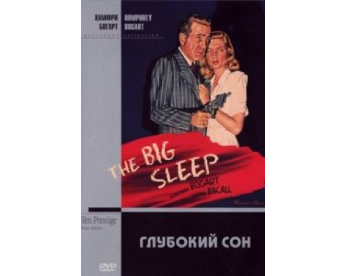 Вечный сон  (фильм 1978) смотреть онлайн