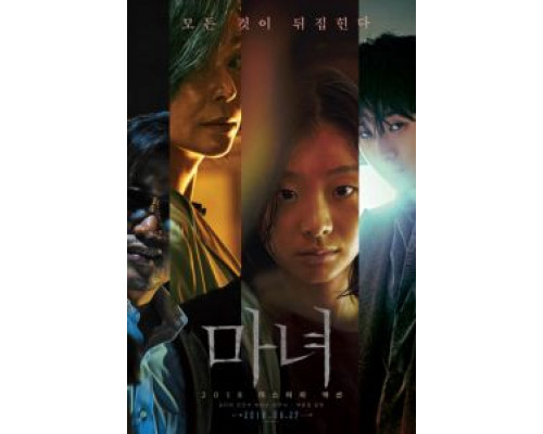 Ведьма  (фильм 2018) смотреть онлайн