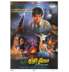 Ведьма из Непала (1986)
