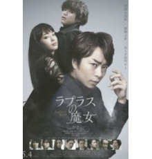 Ведьма Лапласа (2018)