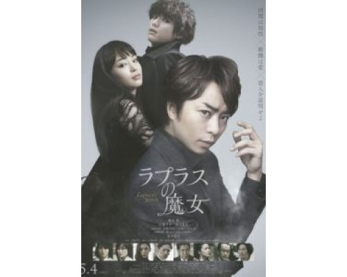 Ведьма Лапласа  (фильм 2018) смотреть онлайн