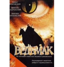 Ведьмак (2001)