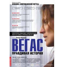 Вегас: Правдивая история (2008)