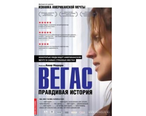 Вегас: Правдивая история  (фильм 2008) смотреть онлайн