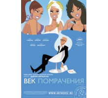 Век помрачения (2007)