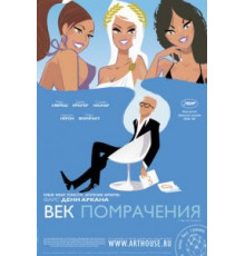 Век помрачения (2007)