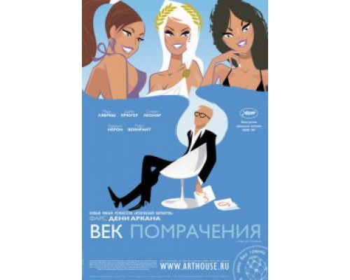 Век помрачения  (фильм 2007) смотреть онлайн
