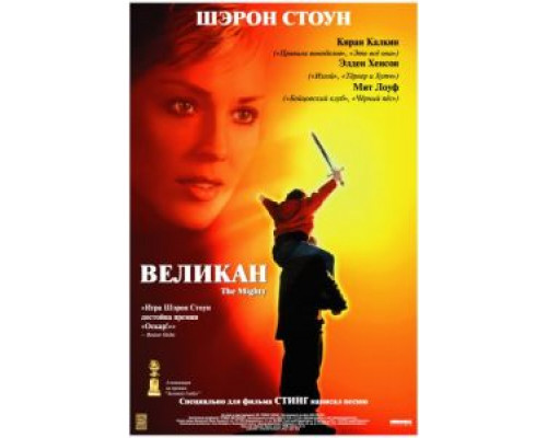 Великан  (фильм 1998) смотреть онлайн