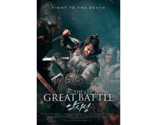 Великая битва  (фильм 2018) смотреть онлайн