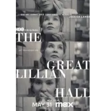 Великая Лилиан Холл (2024)