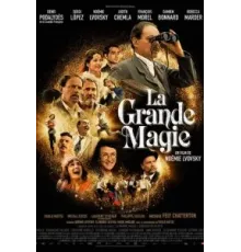 Великая магия (2022)
