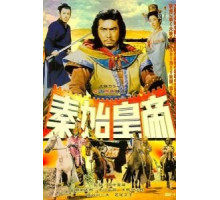 Великая стена (1962)