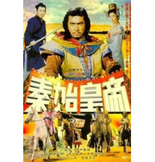 Великая стена (1962)