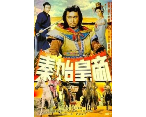 Великая стена  (фильм 1962) смотреть онлайн