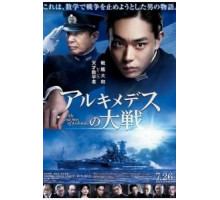 Великая война Архимеда (2019)