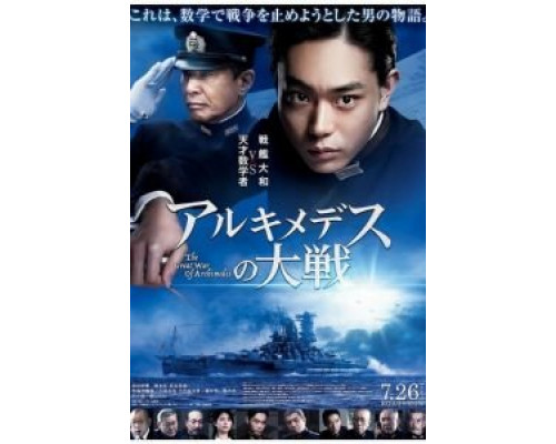 Великая война Архимеда  (фильм 2019) смотреть онлайн