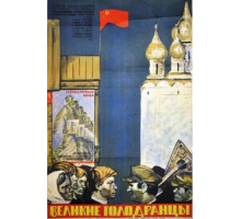 Великие голодранцы (1973)