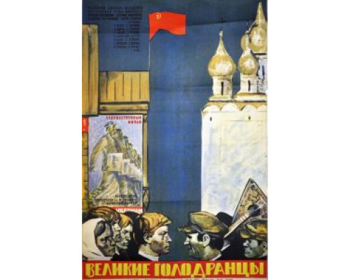 Великие голодранцы  (фильм 1973) смотреть онлайн