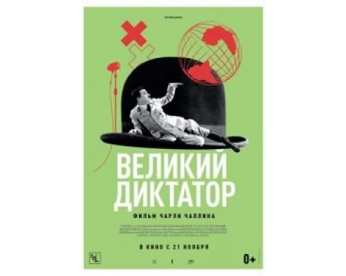 Великий диктатор  (фильм 1940) смотреть онлайн