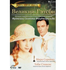 Великий Гэтсби (2000)