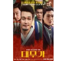 Великий шаман-певец: Грусть и радость (2022)