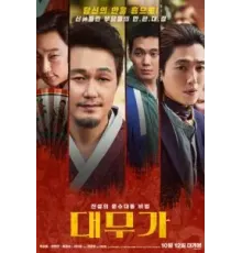 Великий шаман-певец: Грусть и радость (2022)