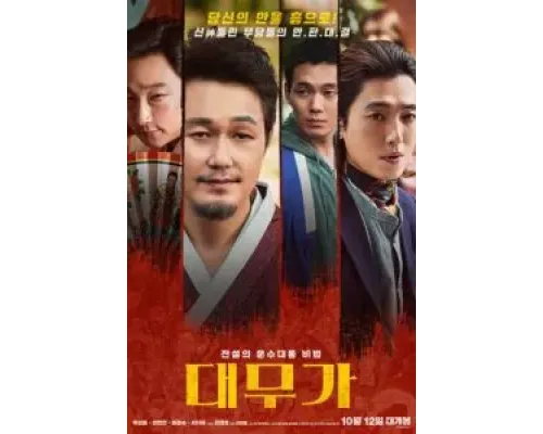 Великий шаман-певец: Грусть и радость  (фильм 2022) смотреть онлайн